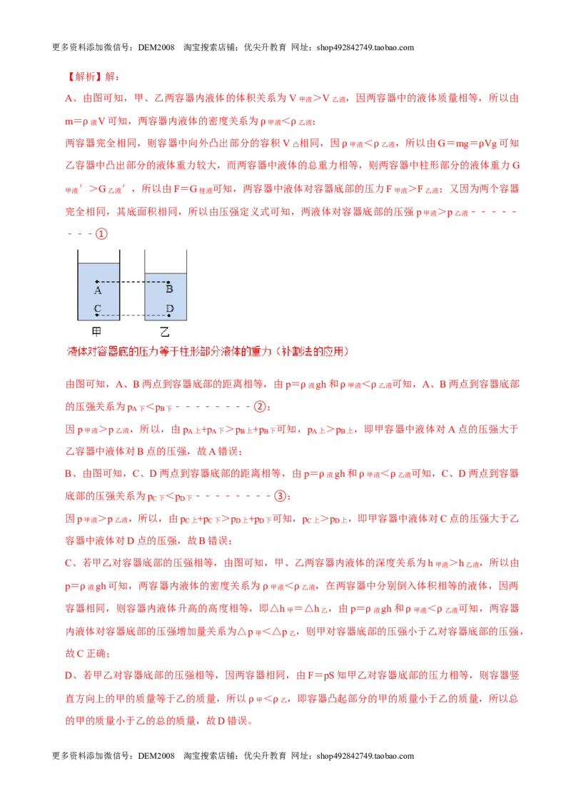 9.2.1液体压强的特点八年级物理下册课时同步分层训练（人教版）（解析版）_初中全科电子版试卷练习试题_物理_8年级下册物理试题_人教版物理八年级下课时练习（045份）