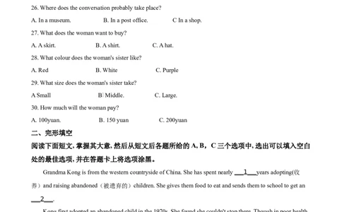 2020山东聊城英语试卷+答案+解析(word整理版)_山东历年中考真题_山东省历年中考真题2013~2024_初中英语历年真题（2013-2024）