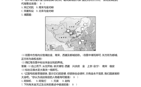 七年级历史下册第二单元辽宋夏金元时期：民族关系发展和社会变化第8课金与南宋的对峙同步测试新人教版201807273101_初中全科电子版试卷练习试题_历史_历史人教版7下试卷