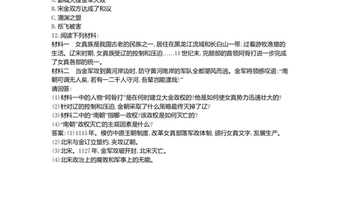 七年级历史下册第二单元辽宋夏金元时期：民族关系发展和社会变化第8课金与南宋的对峙同步测试新人教版201807273101_初中全科电子版试卷练习试题_历史_历史人教版7下试卷