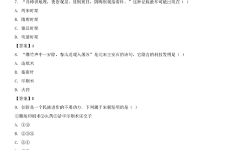 七年级历史下册第二单元辽宋夏金元时期民族关系发展和社会变化第13课宋元时期的科技与中外交通同步小测新人教版2018040349_初中全科电子版试卷练习试题_历史_历史人教版7下试卷