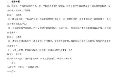 七年级历史下册第二单元辽宋夏金元时期民族关系发展和社会变化第13课宋元时期的科技与中外交通同步小测新人教版2018040349_初中全科电子版试卷练习试题_历史_历史人教版7下试卷