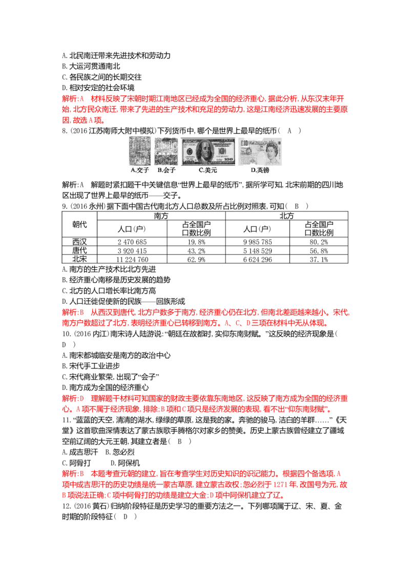 七年级历史下册第二单元辽宋夏金元时期：民族关系发展和社会变化同步测试新人教版201807273103_初中全科电子版试卷练习试题_历史_历史人教版7下试卷_同步练习（第一套）