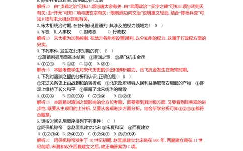 七年级历史下册第二单元辽宋夏金元时期：民族关系发展和社会变化同步测试新人教版201807273103_初中全科电子版试卷练习试题_历史_历史人教版7下试卷_同步练习（第一套）