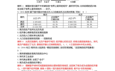 七年级历史下册第二单元辽宋夏金元时期：民族关系发展和社会变化同步测试新人教版201807273103_初中全科电子版试卷练习试题_历史_历史人教版7下试卷_同步练习（第一套）