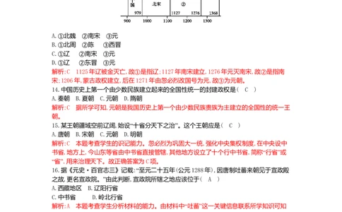 七年级历史下册第二单元辽宋夏金元时期：民族关系发展和社会变化同步测试新人教版201807273103_初中全科电子版试卷练习试题_历史_历史人教版7下试卷_同步练习（第一套）