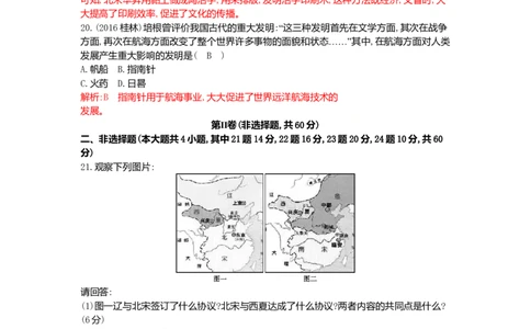 七年级历史下册第二单元辽宋夏金元时期：民族关系发展和社会变化同步测试新人教版201807273103_初中全科电子版试卷练习试题_历史_历史人教版7下试卷_同步练习（第一套）