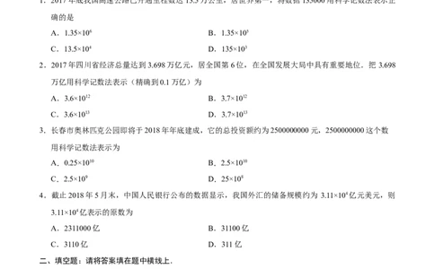 1.5.2科学记数法-七年级数学人教版（上）（原卷版）_初中全科电子版试卷练习试题_数学_7上初中人教版数学练习、试卷24新版已更新_人教数学七年级上课时练习（109份）