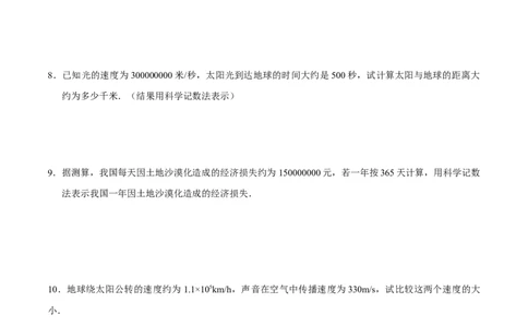 1.5.2科学记数法-七年级数学人教版（上）（原卷版）_初中全科电子版试卷练习试题_数学_7上初中人教版数学练习、试卷24新版已更新_人教数学七年级上课时练习（109份）
