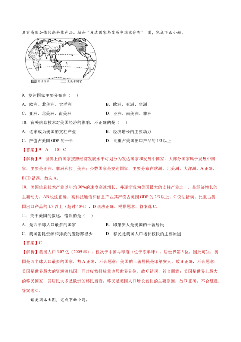 9.1美国（练习）-七年级地理下册同步精品课堂（人教版）_初中全科电子版试卷练习试题_地理_人教地理7下试题试卷_人教地理7年级下课时练习55份_第2套课时练习
