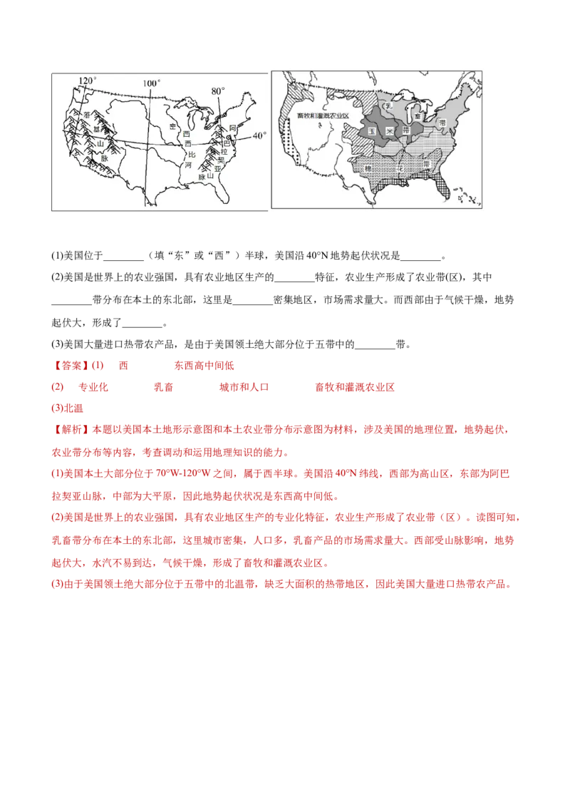 9.1美国（练习）-七年级地理下册同步精品课堂（人教版）_初中全科电子版试卷练习试题_地理_人教地理7下试题试卷_人教地理7年级下课时练习55份_第2套课时练习
