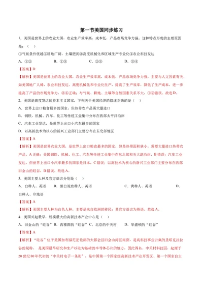 9.1美国（练习）-七年级地理下册同步精品课堂（人教版）_初中全科电子版试卷练习试题_地理_人教地理7下试题试卷_人教地理7年级下课时练习55份_第2套课时练习
