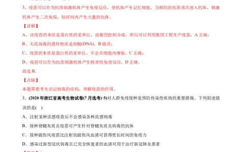 专题16免疫调节-2020年高考真题和模拟题生物分项汇编（教师版含解析）_新高考复习资料_2022年新高考复习资料_2022年一轮复习最新版_1.2022年高考生物一轮复习全国通用版