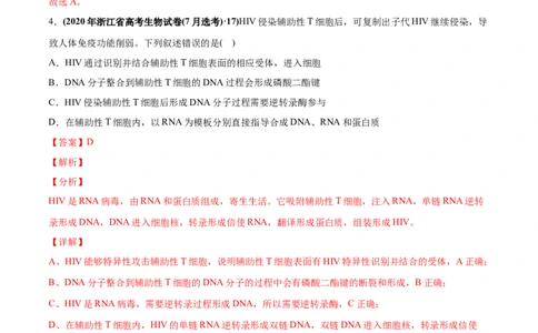 专题16免疫调节-2020年高考真题和模拟题生物分项汇编（教师版含解析）_新高考复习资料_2022年新高考复习资料_2022年一轮复习最新版_1.2022年高考生物一轮复习全国通用版