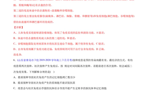 专题16免疫调节-2020年高考真题和模拟题生物分项汇编（教师版含解析）_新高考复习资料_2022年新高考复习资料_2022年一轮复习最新版_1.2022年高考生物一轮复习全国通用版