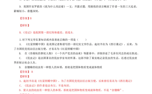 专题06：文学文化常识-八年级语文上学期期末专题复习（部编版）（教师版）_初中全科电子版试卷练习试题_语文_8上初中部编版语文练习、试卷_部编语文八年级上专项练习（020份）