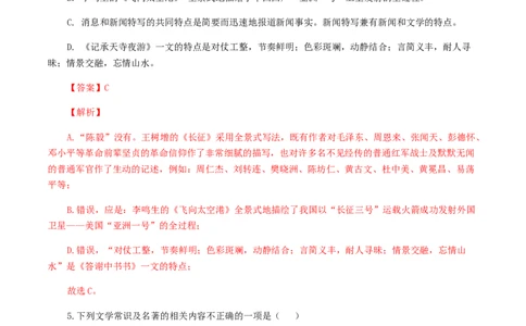 专题06：文学文化常识-八年级语文上学期期末专题复习（部编版）（教师版）_初中全科电子版试卷练习试题_语文_8上初中部编版语文练习、试卷_部编语文八年级上专项练习（020份）