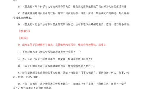 专题06：文学文化常识-八年级语文上学期期末专题复习（部编版）（教师版）_初中全科电子版试卷练习试题_语文_8上初中部编版语文练习、试卷_部编语文八年级上专项练习（020份）