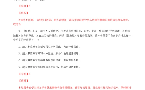 专题06：文学文化常识-八年级语文上学期期末专题复习（部编版）（教师版）_初中全科电子版试卷练习试题_语文_8上初中部编版语文练习、试卷_部编语文八年级上专项练习（020份）