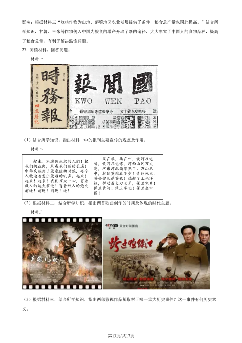 2023年山东省东营市中考历史真题（解析版）_山东历年中考真题_山东省历年中考真题2013~2024_初中历史历年真题（2013-2024）