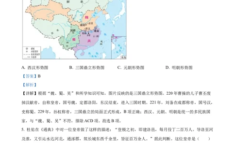 2023年山东省东营市中考历史真题（解析版）_山东历年中考真题_山东省历年中考真题2013~2024_初中历史历年真题（2013-2024）