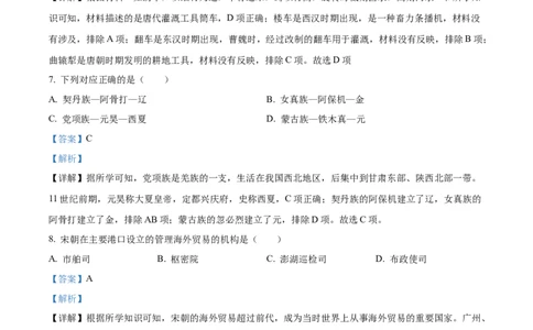 2023年山东省东营市中考历史真题（解析版）_山东历年中考真题_山东省历年中考真题2013~2024_初中历史历年真题（2013-2024）