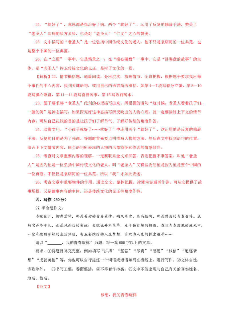 07第六单元（A卷基础篇）（解析版）_初中全科电子版试卷练习试题_语文_8下初中人教部编版语文练习、试卷_部编语文八年级下单元试卷（024份）