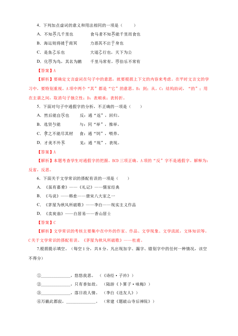 07第六单元（A卷基础篇）（解析版）_初中全科电子版试卷练习试题_语文_8下初中人教部编版语文练习、试卷_部编语文八年级下单元试卷（024份）