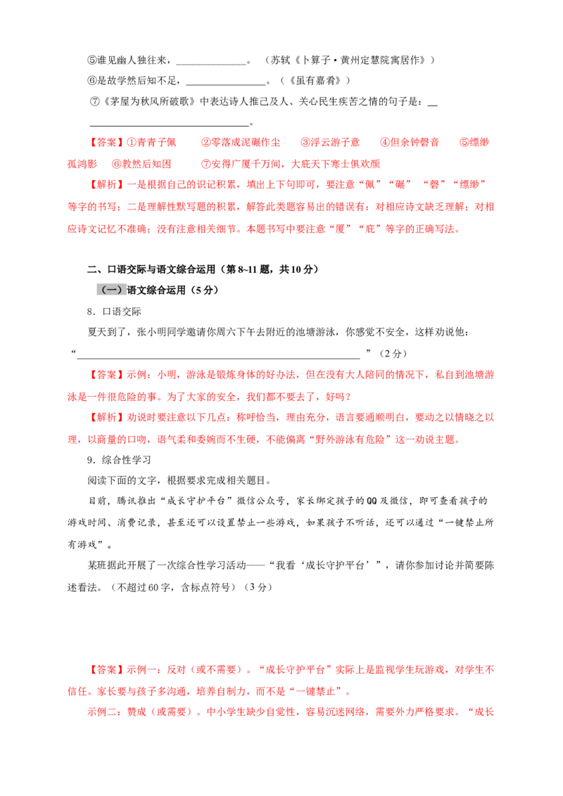 07第六单元（A卷基础篇）（解析版）_初中全科电子版试卷练习试题_语文_8下初中人教部编版语文练习、试卷_部编语文八年级下单元试卷（024份）