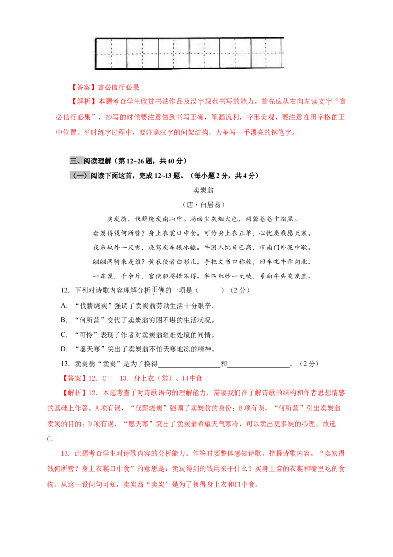 07第六单元（A卷基础篇）（解析版）_初中全科电子版试卷练习试题_语文_8下初中人教部编版语文练习、试卷_部编语文八年级下单元试卷（024份）