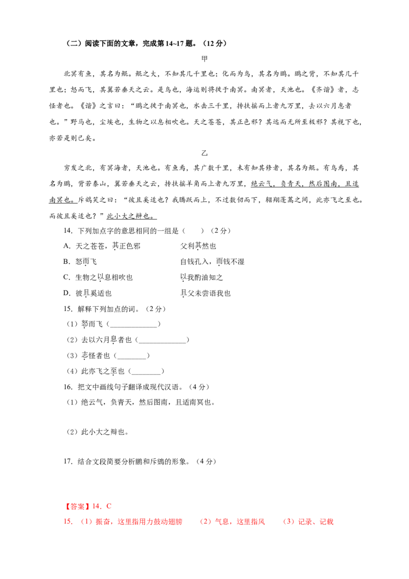 07第六单元（A卷基础篇）（解析版）_初中全科电子版试卷练习试题_语文_8下初中人教部编版语文练习、试卷_部编语文八年级下单元试卷（024份）