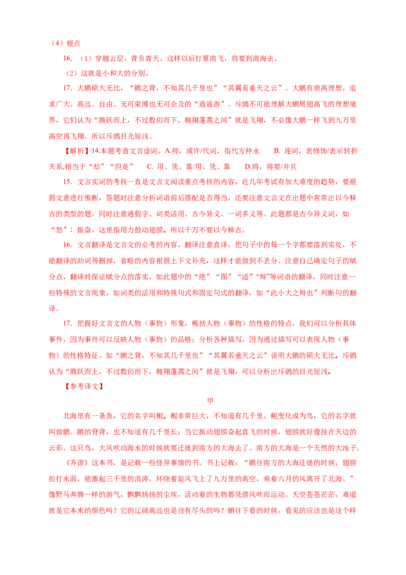 07第六单元（A卷基础篇）（解析版）_初中全科电子版试卷练习试题_语文_8下初中人教部编版语文练习、试卷_部编语文八年级下单元试卷（024份）