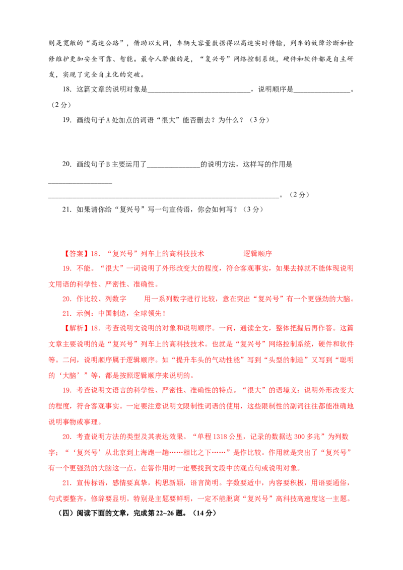 07第六单元（A卷基础篇）（解析版）_初中全科电子版试卷练习试题_语文_8下初中人教部编版语文练习、试卷_部编语文八年级下单元试卷（024份）