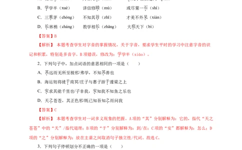 07第六单元（A卷基础篇）（解析版）_初中全科电子版试卷练习试题_语文_8下初中人教部编版语文练习、试卷_部编语文八年级下单元试卷（024份）