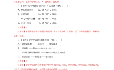 07第六单元（A卷基础篇）（解析版）_初中全科电子版试卷练习试题_语文_8下初中人教部编版语文练习、试卷_部编语文八年级下单元试卷（024份）
