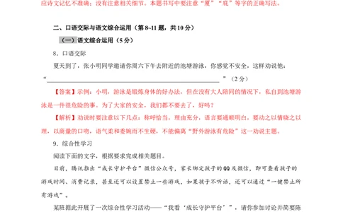 07第六单元（A卷基础篇）（解析版）_初中全科电子版试卷练习试题_语文_8下初中人教部编版语文练习、试卷_部编语文八年级下单元试卷（024份）