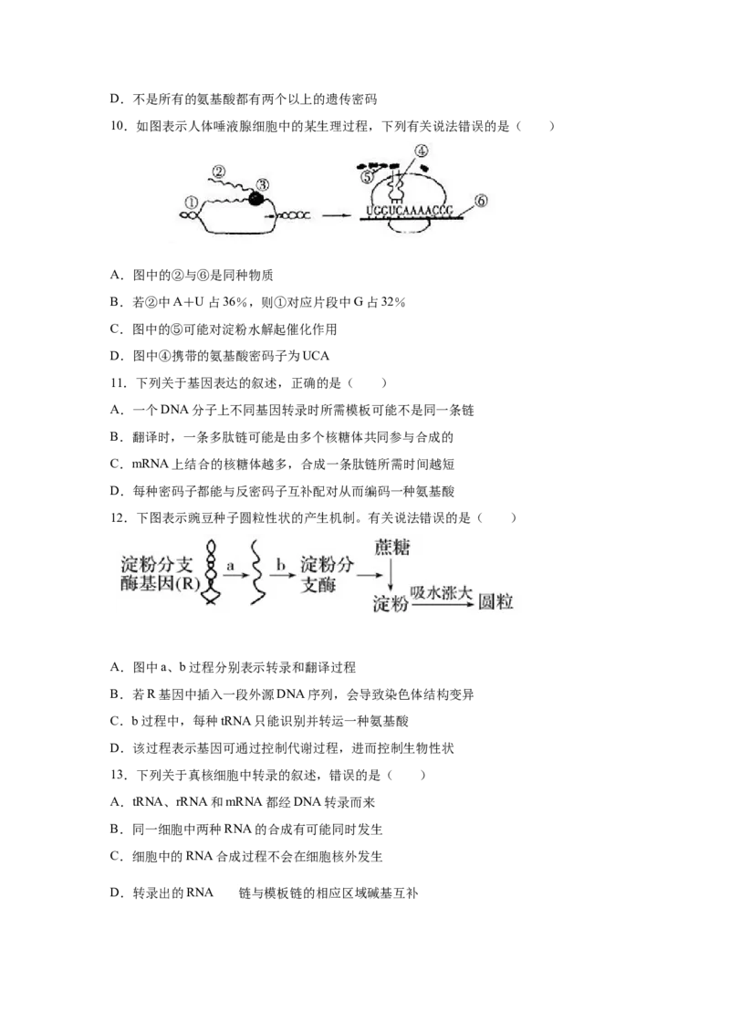 专题18基因的表达(学生版)_新高考复习资料_2023年新高考复习资料_二轮复习_增分要点2023高考生物二轮复习专题解读和分层训练291073137