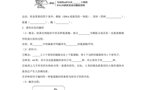 专题18基因的表达(学生版)_新高考复习资料_2023年新高考复习资料_二轮复习_增分要点2023高考生物二轮复习专题解读和分层训练291073137