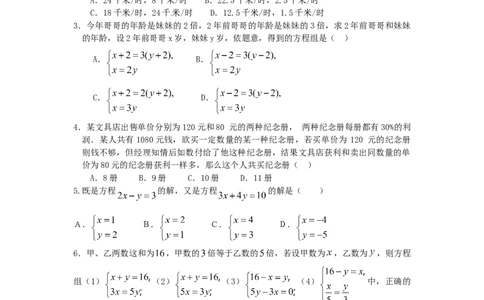 8.3实际问题与二元一次方程组检测2_初中全科电子版试卷练习试题_数学_7下初中人教版数学练习、试卷_人教数学七年级下课时练习（148份）_同步练习（第3套含答案）（共59份）