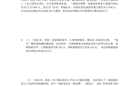 8.3实际问题与二元一次方程组检测2_初中全科电子版试卷练习试题_数学_7下初中人教版数学练习、试卷_人教数学七年级下课时练习（148份）_同步练习（第3套含答案）（共59份）