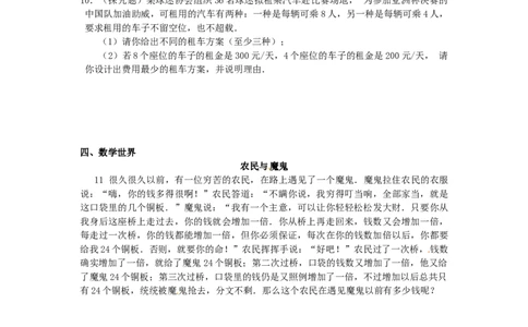 8.3实际问题与二元一次方程组检测2_初中全科电子版试卷练习试题_数学_7下初中人教版数学练习、试卷_人教数学七年级下课时练习（148份）_同步练习（第3套含答案）（共59份）
