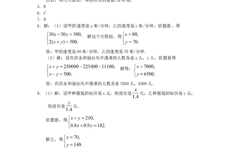 8.3实际问题与二元一次方程组检测2_初中全科电子版试卷练习试题_数学_7下初中人教版数学练习、试卷_人教数学七年级下课时练习（148份）_同步练习（第3套含答案）（共59份）