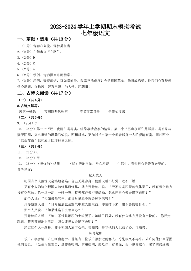 七年级语文期末模拟卷（参考答案）（统编版）_初中全科电子版试卷练习试题_语文_7上初中部编版语文练习、试卷_部编语文七年级上期末试卷（046份）