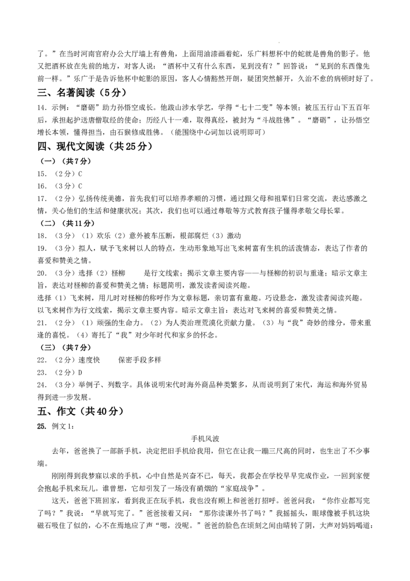七年级语文期末模拟卷（参考答案）（统编版）_初中全科电子版试卷练习试题_语文_7上初中部编版语文练习、试卷_部编语文七年级上期末试卷（046份）