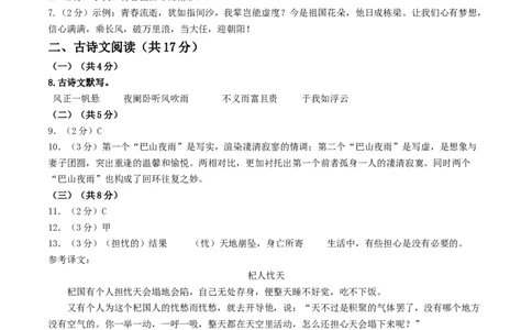 七年级语文期末模拟卷（参考答案）（统编版）_初中全科电子版试卷练习试题_语文_7上初中部编版语文练习、试卷_部编语文七年级上期末试卷（046份）