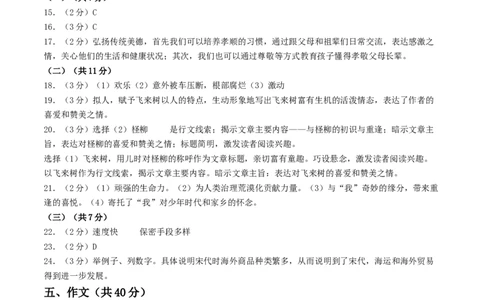 七年级语文期末模拟卷（参考答案）（统编版）_初中全科电子版试卷练习试题_语文_7上初中部编版语文练习、试卷_部编语文七年级上期末试卷（046份）