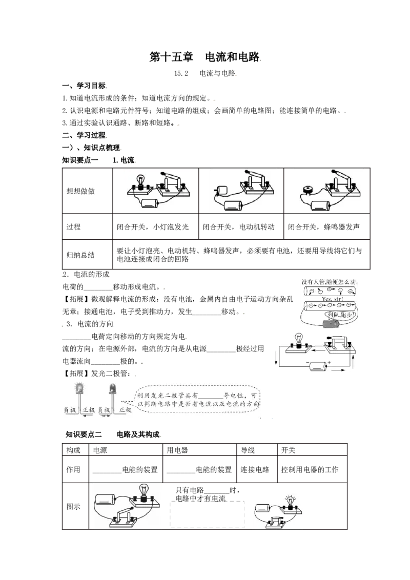 15.2电流与电路（原卷版）_初中全科电子版试卷练习试题_物理_9年级上下册物理试题_人教版物理九年级全一册课时练习（45份）_课时练习