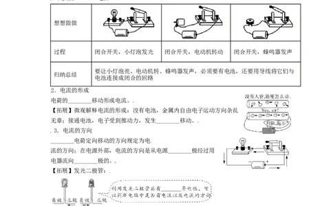 15.2电流与电路（原卷版）_初中全科电子版试卷练习试题_物理_9年级上下册物理试题_人教版物理九年级全一册课时练习（45份）_课时练习