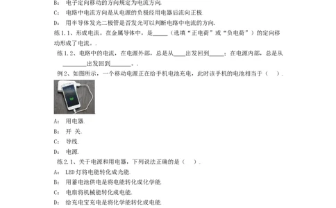 15.2电流与电路（原卷版）_初中全科电子版试卷练习试题_物理_9年级上下册物理试题_人教版物理九年级全一册课时练习（45份）_课时练习
