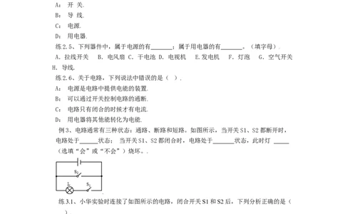 15.2电流与电路（原卷版）_初中全科电子版试卷练习试题_物理_9年级上下册物理试题_人教版物理九年级全一册课时练习（45份）_课时练习